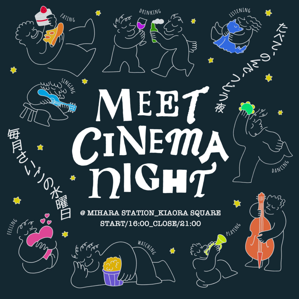2/28　Meet Cinema Night【pickup】